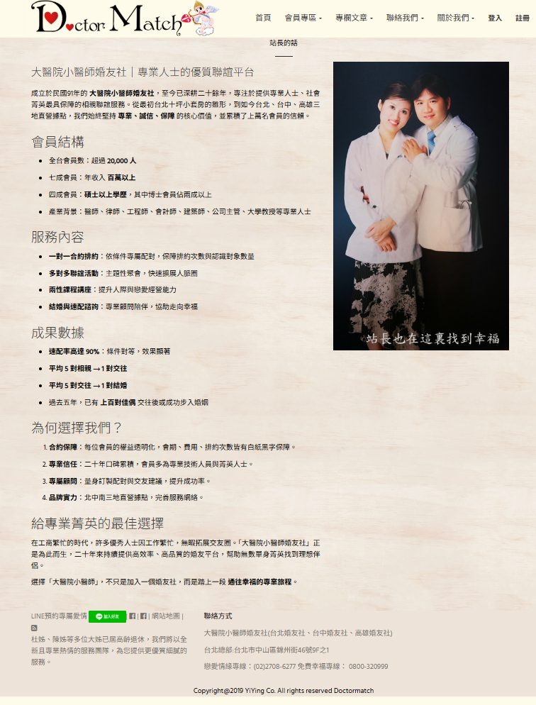 聯誼推薦-找月老成就良緣萬對-找聯誼推薦-黃金單身漢在大醫院小醫師
